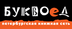 Скидка 10% для новых покупателей в bookvoed.ru! - Александров Гай